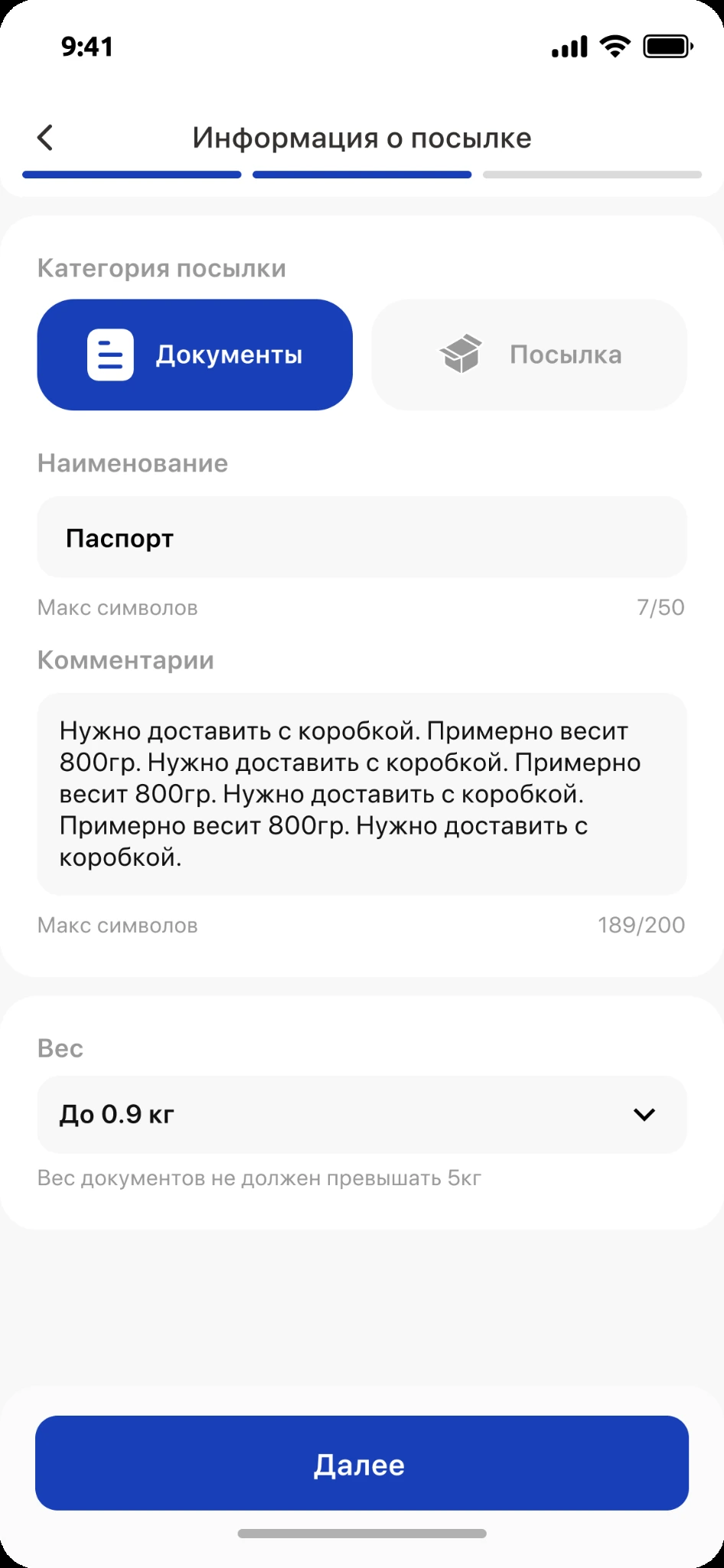 Экран создания заявки: категория, описание и вес посылки