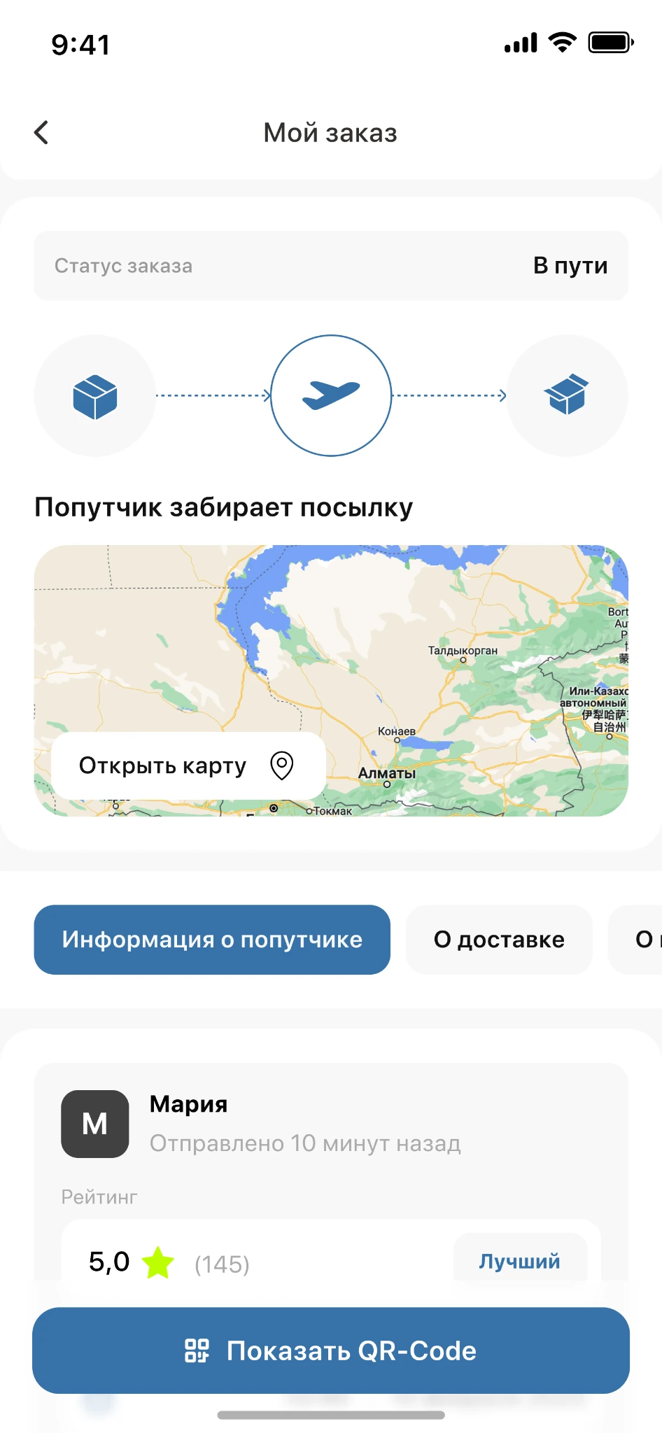 Экран заказа: маршрут и статус доставки
