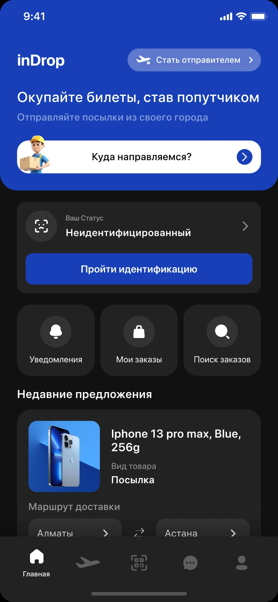 Статус идентификации в профиле inDrop